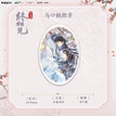 牧野乘风&日出&终相见&堆雪人&初雪系列 / Badge-Zhong Xiang Jian (63*93mm)