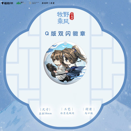 Qiang Jin Jiu | Mu Ye Cheng Feng & Ri Chu & Zhong Xiang Jian & Dui Xue Ren & Chu Xue Series MAO ER FM Anime Goods - FUNIMECITY 