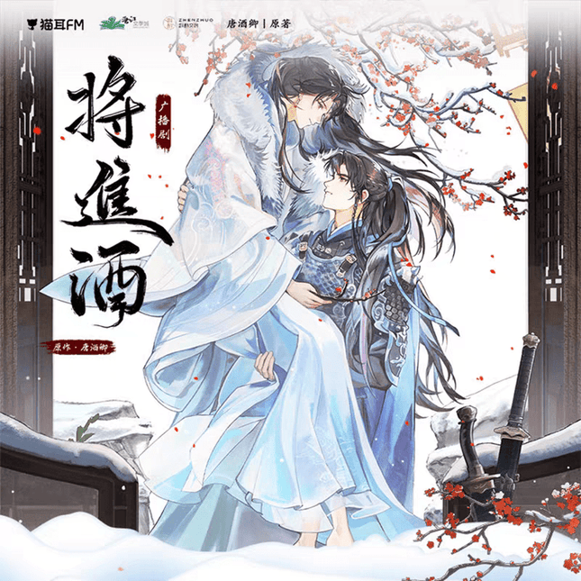 Qiang Jin Jiu | Mu Ye Cheng Feng & Ri Chu & Zhong Xiang Jian & Dui Xue Ren & Chu Xue Series MAO ER FM Anime Goods - FUNIMECITY 