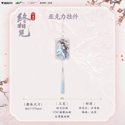 Qiang Jin Jiu | Mu Ye Cheng Feng & Ri Chu & Zhong Xiang Jian & Dui Xue Ren & Chu Xue Series MAO ER FM Anime Goods - FUNIMECITY 
