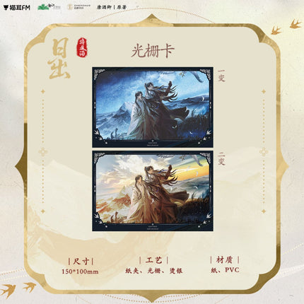 Qiang Jin Jiu | Mu Ye Cheng Feng & Ri Chu & Zhong Xiang Jian & Dui Xue Ren & Chu Xue Series MAO ER FM Anime Goods - FUNIMECITY 