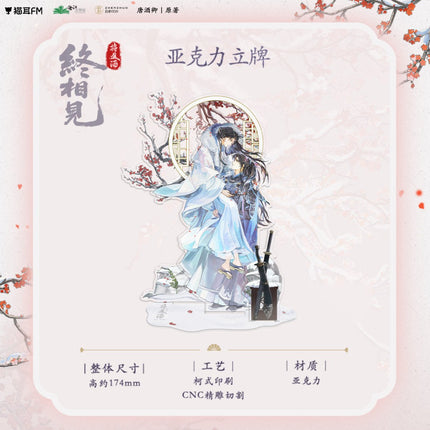 Qiang Jin Jiu | Mu Ye Cheng Feng & Ri Chu & Zhong Xiang Jian & Dui Xue Ren & Chu Xue Series MAO ER FM Anime Goods - FUNIMECITY 