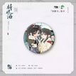 山河影满系列 / Badge-He Xin Sui
