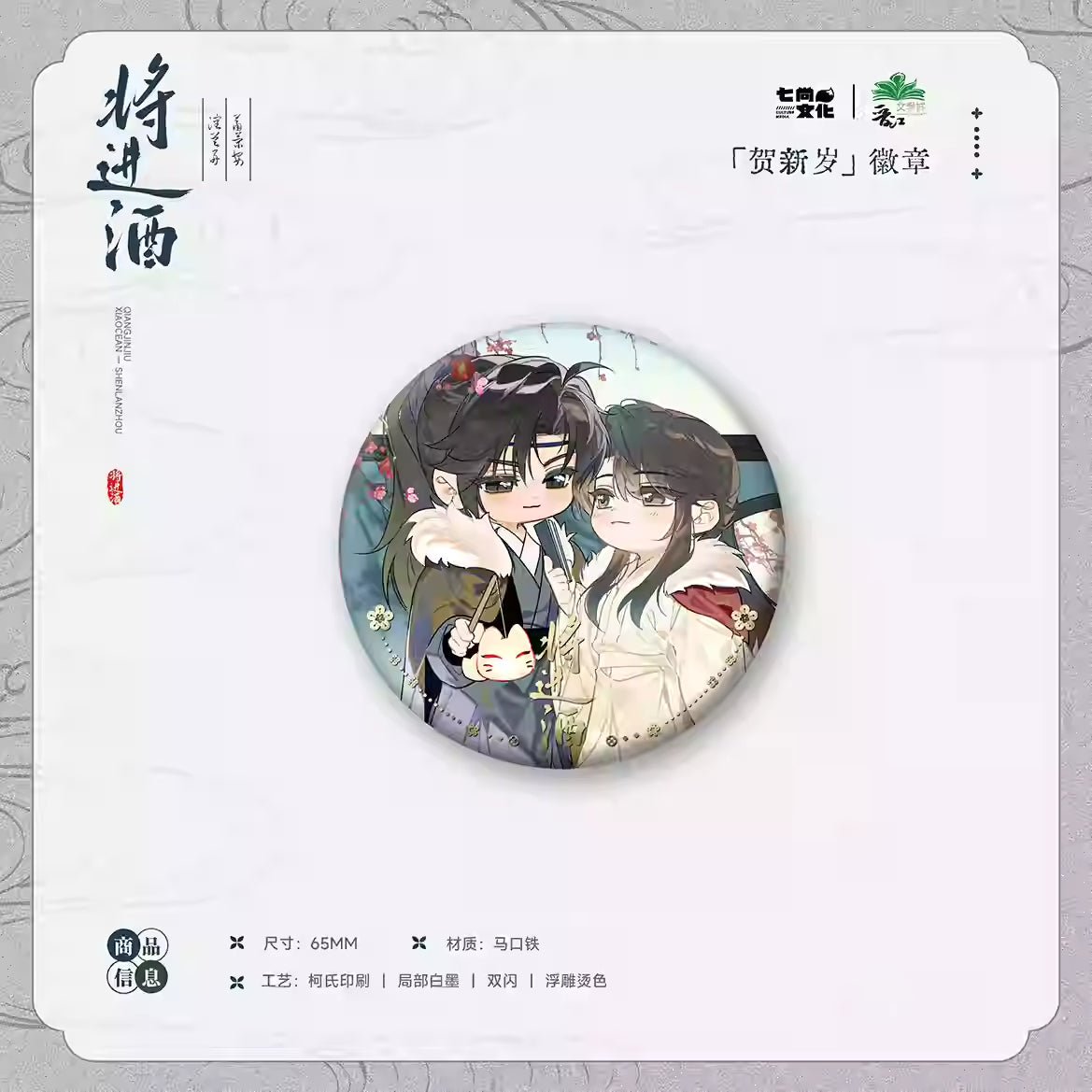 Qiang Jin Jiu | Shan He Ying Man Series Qi Shang Wen Chuang Anime Goods - FUNIMECITY