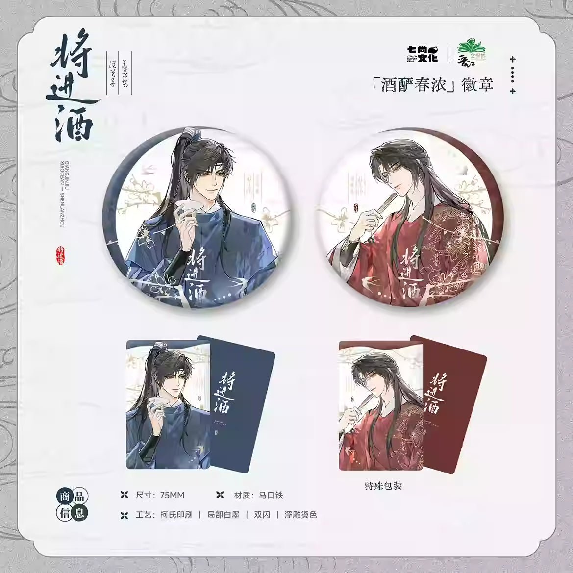 Qiang Jin Jiu | Shan He Ying Man Series Qi Shang Wen Chuang Anime Goods - FUNIMECITY