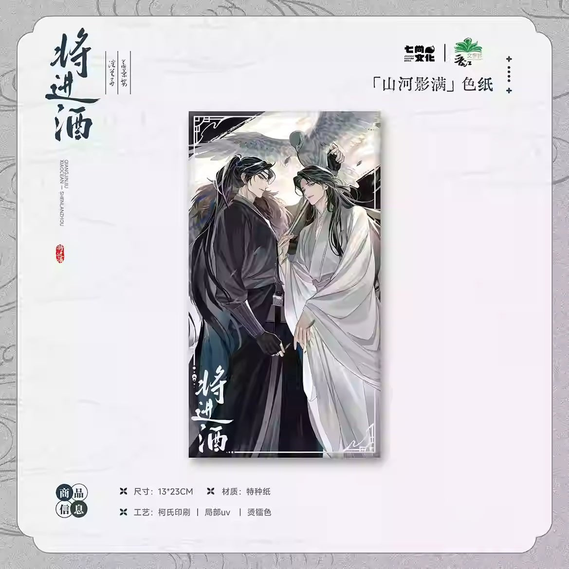 Qiang Jin Jiu | Shan He Ying Man Series Qi Shang Wen Chuang Anime Goods - FUNIMECITY