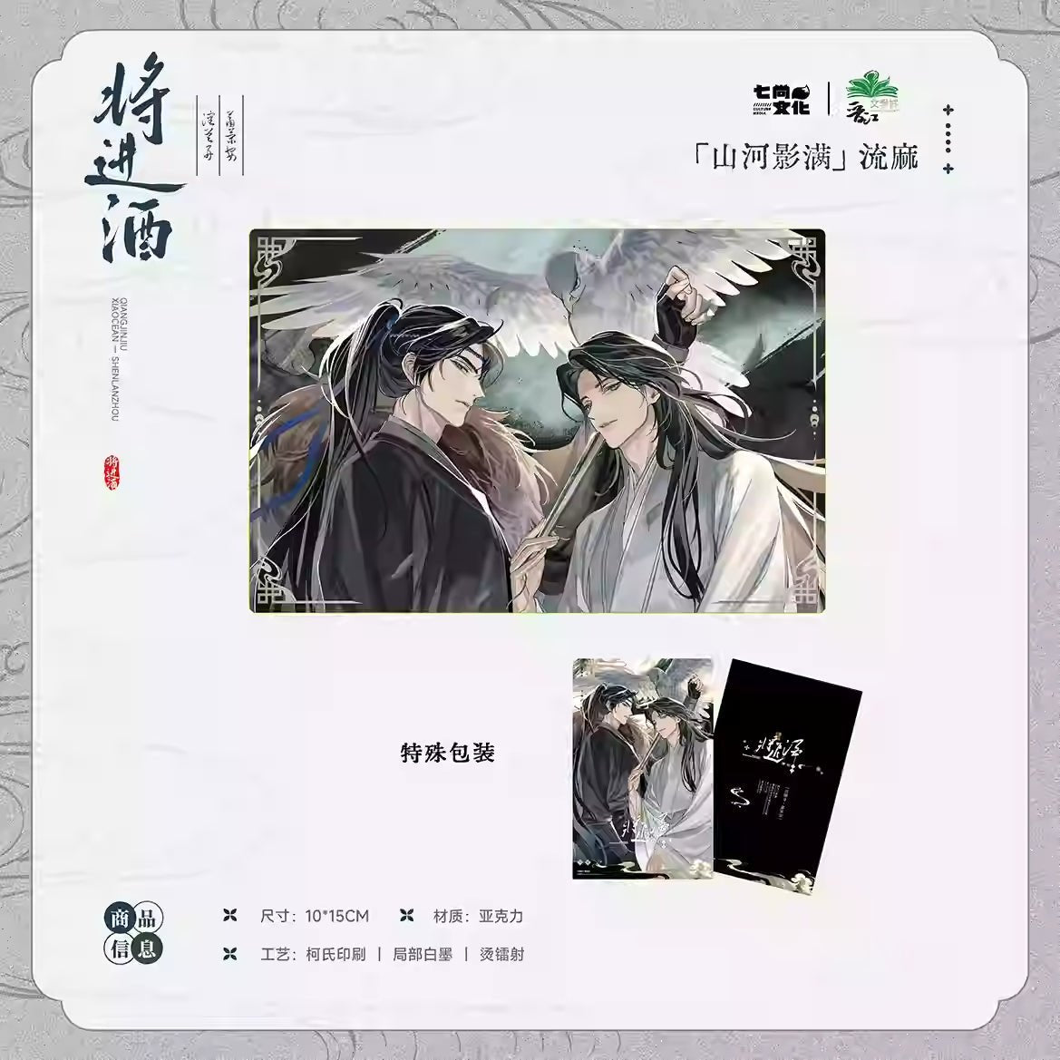 Qiang Jin Jiu | Shan He Ying Man Series Qi Shang Wen Chuang Anime Goods - FUNIMECITY