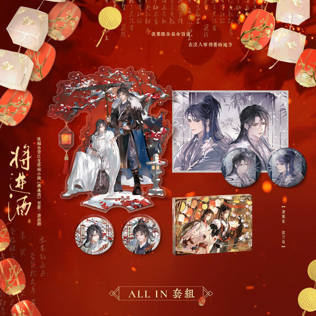 Qiang Jin Jiu | Shen Zechuan Xiao Chiye Gift Box Full Set Kuai Kan- FUNIMECITY