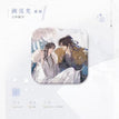 溯流光&刀锋所向&画乌龟系列 / Badge-Su Liu Guang (80*80mm)