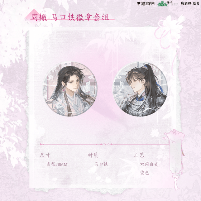 Qiang Jin Jiu | Tong Zhe & Yi Bing & Bao Yue & Long Xiang & Da Hun Series MAO ER FM Anime Goods - Funimecity 