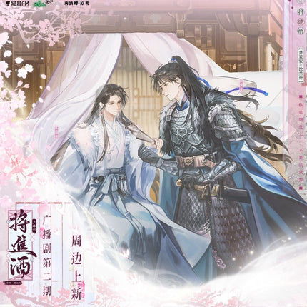 Qiang Jin Jiu | Tong Zhe & Yi Bing & Bao Yue & Long Xiang & Da Hun Series MAO ER FM Anime Goods - Funimecity 