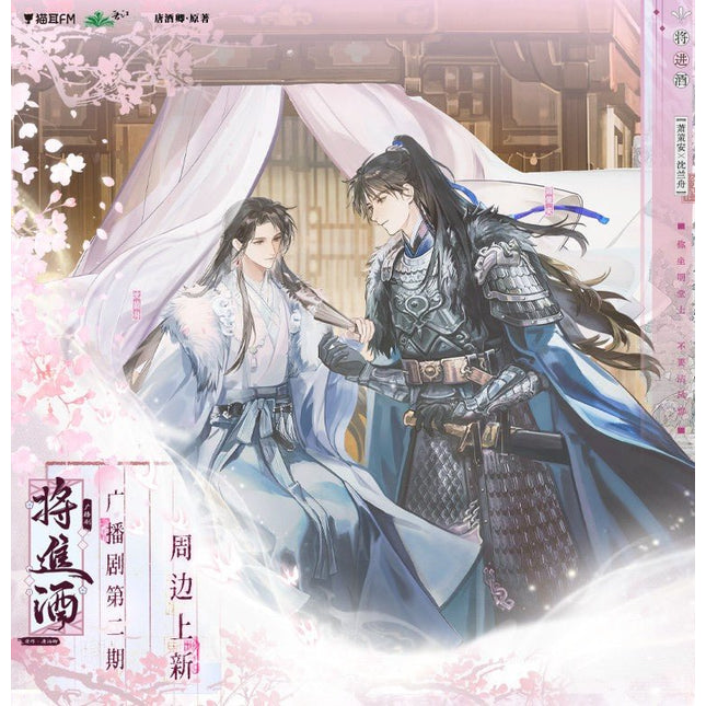 Qiang Jin Jiu | Tong Zhe & Yi Bing & Bao Yue & Long Xiang & Da Hun Series MAO ER FM Anime Goods - Funimecity 