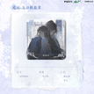 同辙&疫病&抱月&笼香&大婚系列 / Badge(80*80mm) - Yi Bing