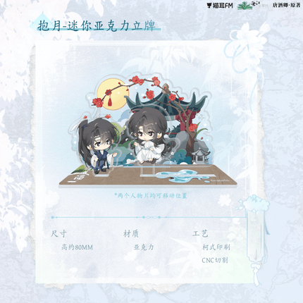 Qiang Jin Jiu | Tong Zhe & Yi Bing & Bao Yue & Long Xiang & Da Hun Series MAO ER FM Anime Goods - Funimecity 