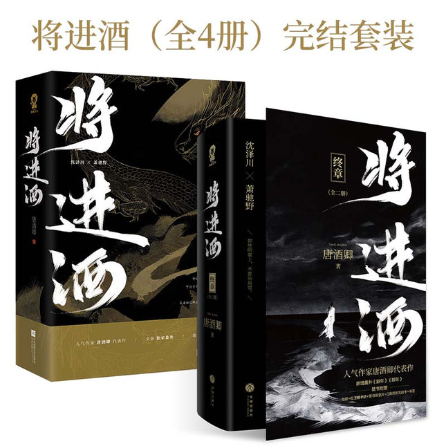 Qiang Jin Jiu | Vol.1 & Vol.2 & Vol.3 & Vol.4 (Novel) Sheng Shi Feng Ye- FUNIMECITY