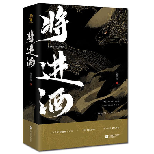 Qiang Jin Jiu | Vol.1 & Vol.2 & Vol.3 & Vol.4 (Novel) Sheng Shi Feng Ye- FUNIMECITY