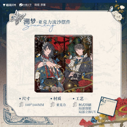 Qing Gu | Chan Rao & Su Meng Series MAO ER FM Anime Goods - Funimecity 