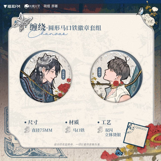 Qing Gu | Chan Rao & Su Meng Series MAO ER FM Anime Goods - Funimecity 