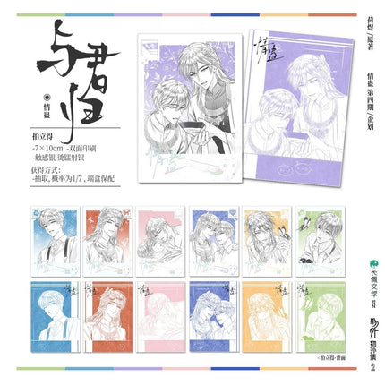 Qing Gu | Chun Shan Jian & Fan Hua Zhan & Miao Gu Ban Du & Yu Jun Gui Series Wu Wai Ji Anime Goods - Funimecity 