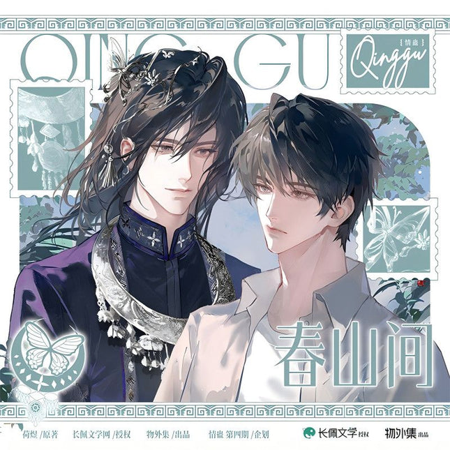 Qing Gu | Chun Shan Jian & Fan Hua Zhan & Miao Gu Ban Du & Yu Jun Gui Series Wu Wai Ji Anime Goods - Funimecity 