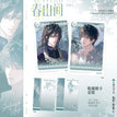 春山间&繁华绽&喵菇伴读&与君归系列 / Photo Card Set(10*15cm) - Chun Shan Ji