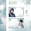 春山间&繁华绽&喵菇伴读&与君归系列 / Transparent Card(10*15cm) - Chun Shan Ji