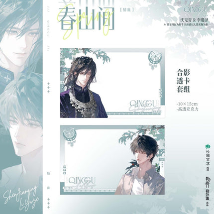 Qing Gu | Chun Shan Jian & Fan Hua Zhan & Miao Gu Ban Du & Yu Jun Gui Series Wu Wai Ji Anime Goods - Funimecity 