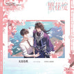 春山间&繁华绽&喵菇伴读&与君归系列 / Shikishi Board(14*21cm) - Fan Hua Zhan