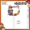 春山间&繁华绽&喵菇伴读&与君归系列 / Acrylic Tag(18cm) - Miao Gu Ban Du