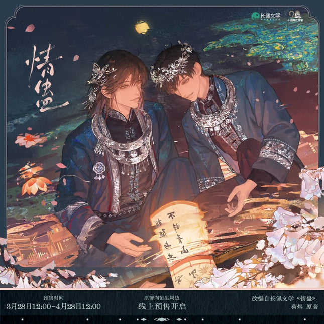 Qing Gu | Man Bu & Mao Gou Bu He & Xiao Mao Ta Xue Series Xiao Li Mao Anime Goods - FUNIMECITY 