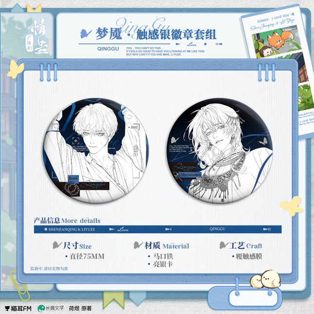 Qing Gu | Meng Yan & Qing Su Qing Si & Lan Men Jiu & Ru Chun Series MAO ER FM Anime Goods - FUNIMECITY 