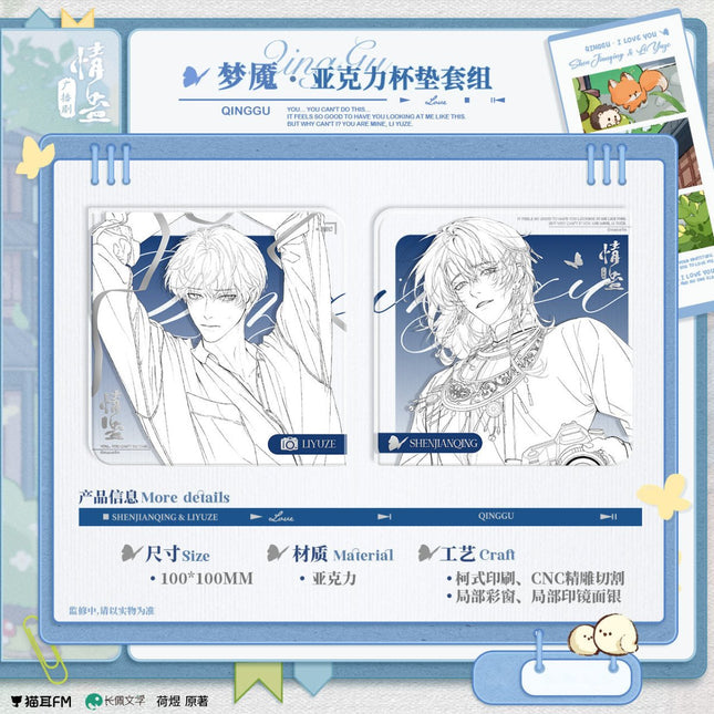 Qing Gu | Meng Yan & Qing Su Qing Si & Lan Men Jiu & Ru Chun Series MAO ER FM Anime Goods - FUNIMECITY 