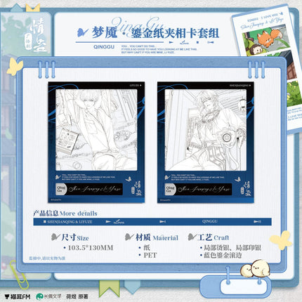 Qing Gu | Meng Yan & Qing Su Qing Si & Lan Men Jiu & Ru Chun Series MAO ER FM Anime Goods - FUNIMECITY 