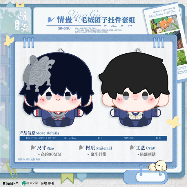 Qing Gu | Plush Doll & Plush Card Holder Set MAO ER FM Anime Goods - FUNIMECITY 