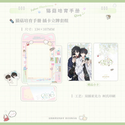 Qing Gu | Qi Yuan & Ji Chun Yuan & Mao Gu Pei Yu Shou Ce Series Xiao Li Mao Anime Goods - FUNIMECITY 