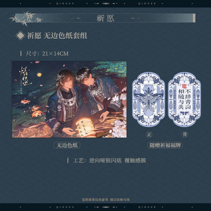 Qing Gu | Qi Yuan & Ji Chun Yuan & Mao Gu Pei Yu Shou Ce Series Xiao Li Mao Anime Goods - FUNIMECITY 
