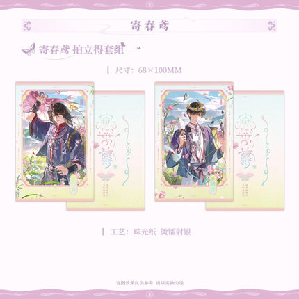 Qing Gu | Qi Yuan & Ji Chun Yuan & Mao Gu Pei Yu Shou Ce Series Xiao Li Mao Anime Goods - FUNIMECITY 