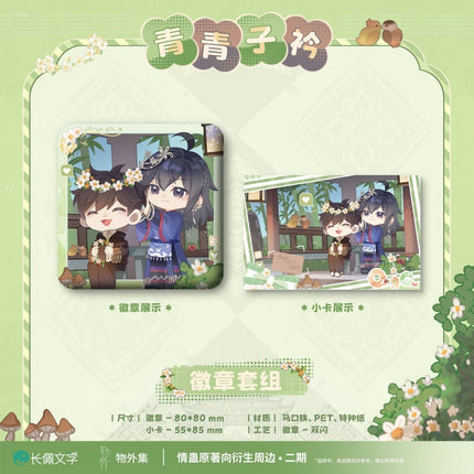 Qing Gu | Qing Qing Zi Jin & Ye Gu Chu Mo Series Wu Wai Ji Anime Goods - FUNIMECITY 