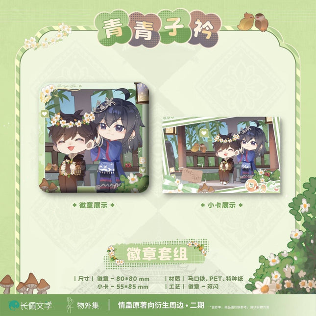 Qing Gu | Qing Qing Zi Jin & Ye Gu Chu Mo Series Wu Wai Ji Anime Goods - FUNIMECITY 