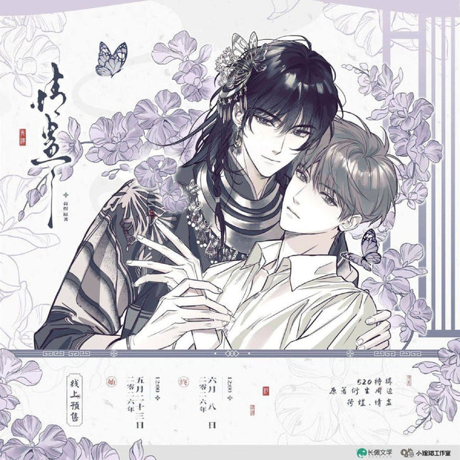Qing Gu | Qing Yu & Zeng Hua & Hong Bei & Ding Ge Series Xiao Li Mao Anime Goods - FUNIMECITY 
