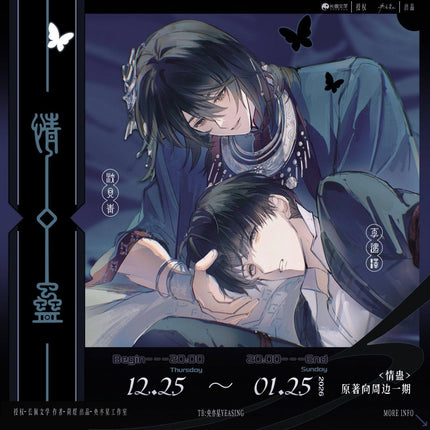 Qing Gu | Tong Xin Fu & Yin Qian Si & Luo Qing Ze & Po Jing & Yu Die Series Xing Gu Dong Man Anime Goods - FUNIMECITY 