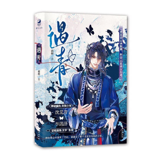 Qing Gu | Vol.1 (Novel) Changjiang Publisher House Novel & Manhua - FUNIMECITY 
