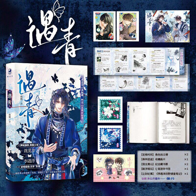 Qing Gu | Vol.1 (Novel) Changjiang Publisher House Novel & Manhua - FUNIMECITY 
