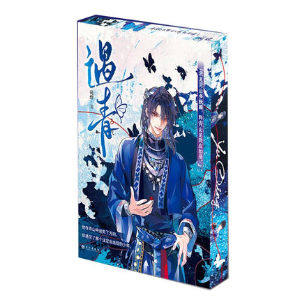 Qing Gu | Vol.1 (Novel) Colorful Printing Edge Edition SISYPHE Novel & Manhua - Funimecity 