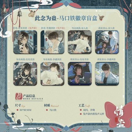 Qing Gu | Wu She Li Wo & Ci Nian Wei Gu & Zhe Hua & Wo Jian Qing Shan Series MAO ER FM Anime Goods - Funimecity 