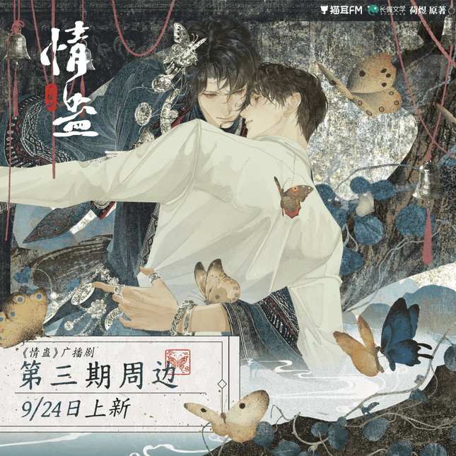 Qing Gu | Wu She Li Wo & Ci Nian Wei Gu & Zhe Hua & Wo Jian Qing Shan Series MAO ER FM Anime Goods - Funimecity 