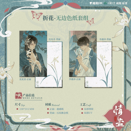 Qing Gu | Wu She Li Wo & Ci Nian Wei Gu & Zhe Hua & Wo Jian Qing Shan Series MAO ER FM Anime Goods - Funimecity 