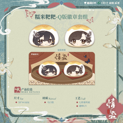 Qing Gu | Wu She Li Wo & Ci Nian Wei Gu & Zhe Hua & Wo Jian Qing Shan Series MAO ER FM Anime Goods - Funimecity 