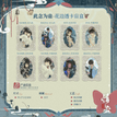 勿舍离我&此念为蛊&折花&我见青山&糯米粑粑&双份日常系列 / Transparent Card Blind Box-Random One (99.5*132mm)