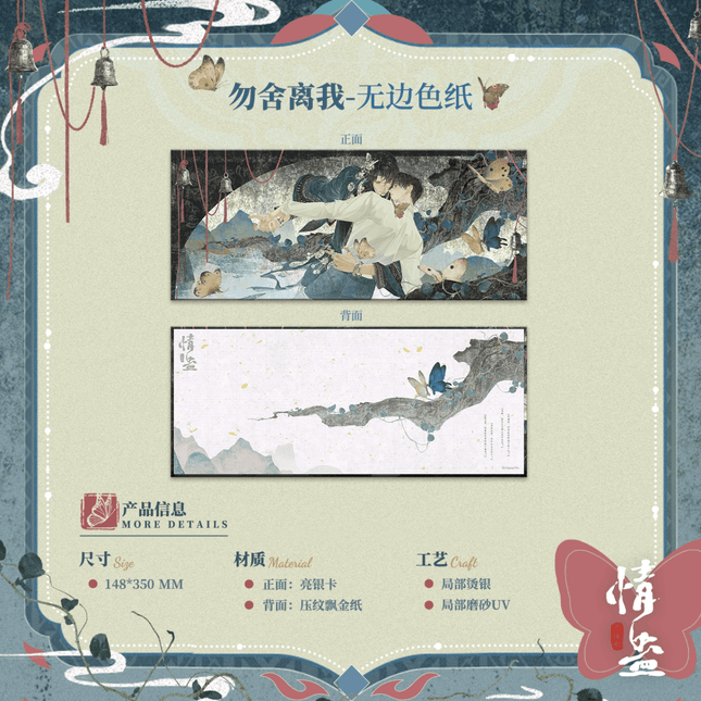 Qing Gu | Wu She Li Wo & Ci Nian Wei Gu & Zhe Hua & Wo Jian Qing Shan Series MAO ER FM Anime Goods - Funimecity 